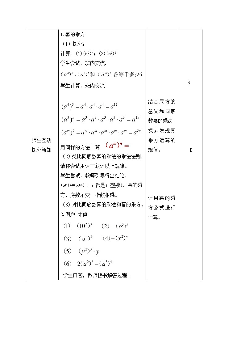 14.1.2幂的乘方 教案-人教版八年级数学上册02