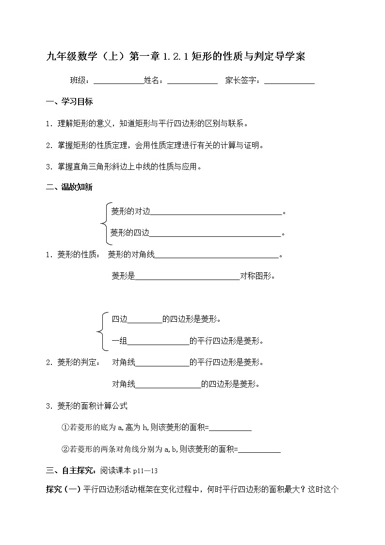 北师大版九年级数学上册:第一章 1.2.1矩形的性质与判定 导学案(含答案)01
