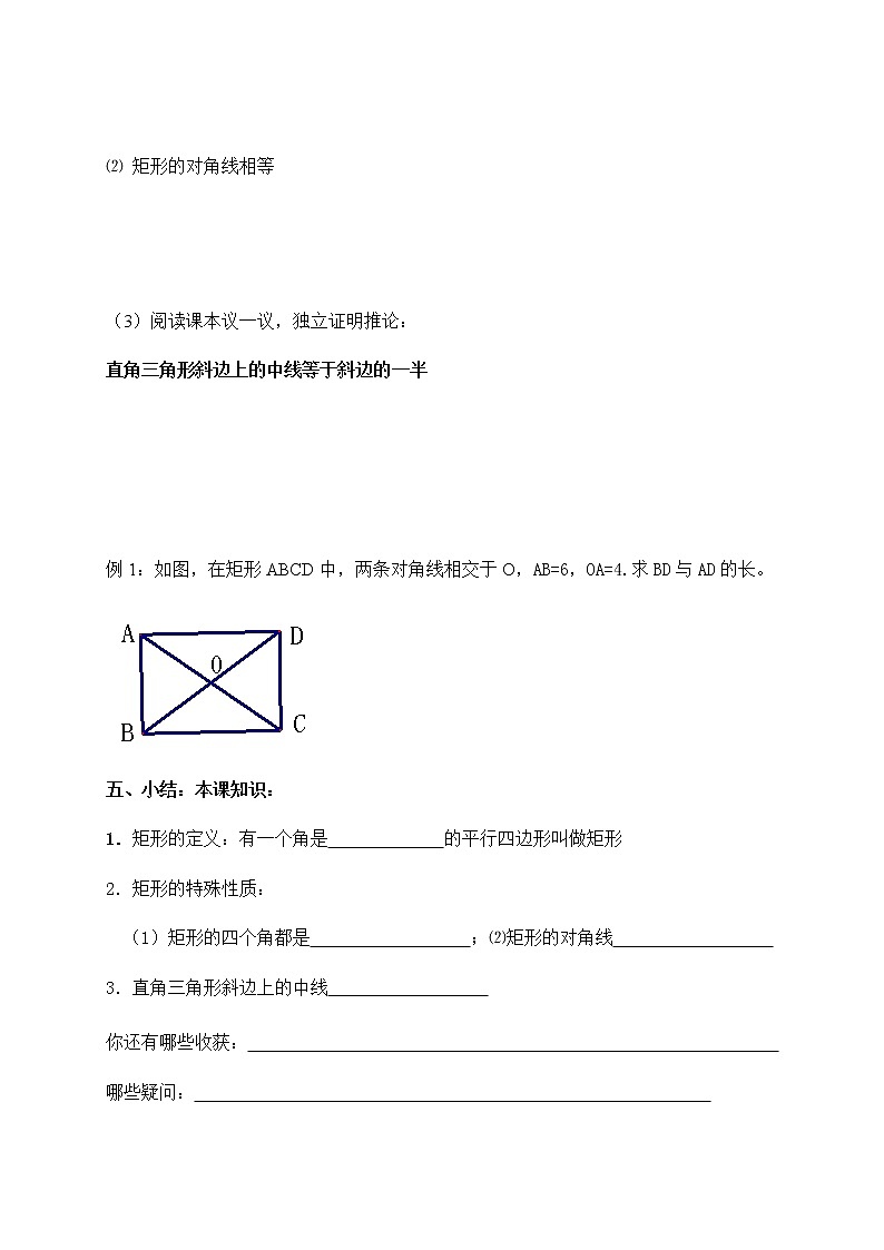北师大版九年级数学上册:第一章 1.2.1矩形的性质与判定 导学案(含答案)03