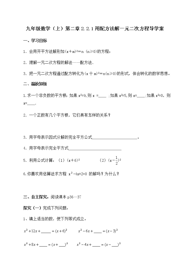 北师大版九年级数学上册：第二章 2.2.1用配方法解一元二次方程 导学案（含答案）01