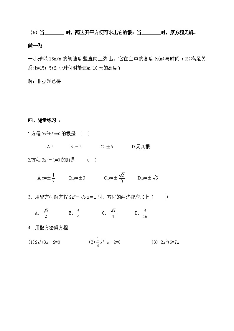 北师大版九年级数学上册:第二章 2.2.2用配方法解一元二次方程 导学案(含答案)03