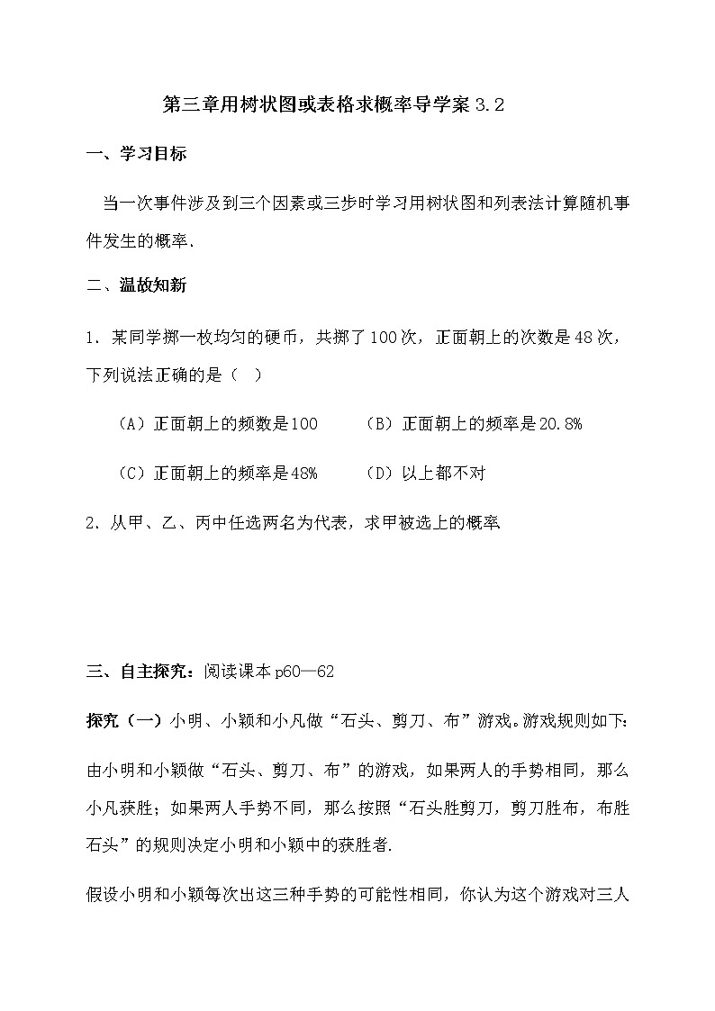 北师大版九年级数学上册:第三章 3.1 用树状图或表格求概率2 导学案(含答案)第1页