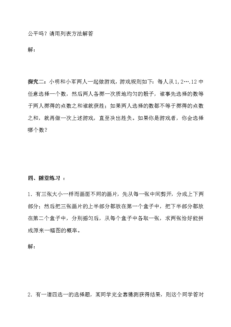 北师大版九年级数学上册:第三章 3.1 用树状图或表格求概率2 导学案(含答案)第2页