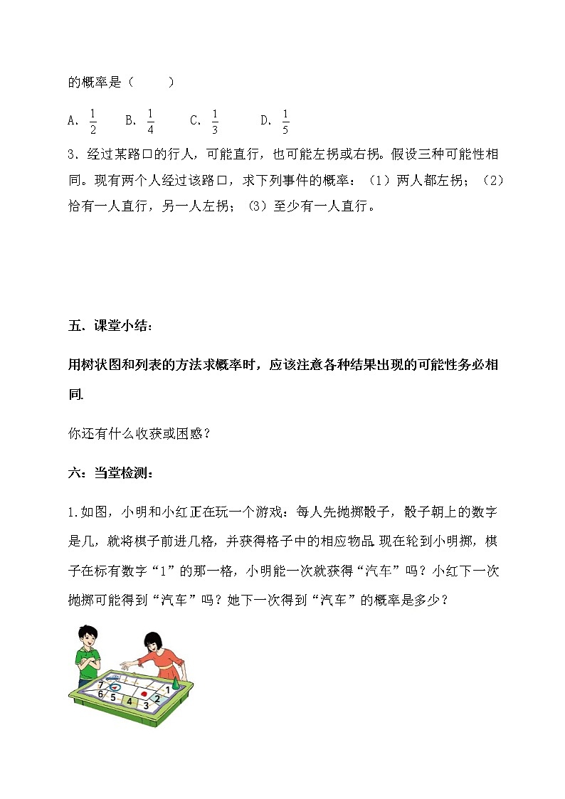 北师大版九年级数学上册:第三章 3.1 用树状图或表格求概率2 导学案(含答案)第3页
