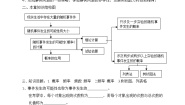 北师大版九年级上册第三章 概率的进一步认识综合与测试导学案