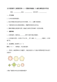 九年级上册1 成比例线段学案