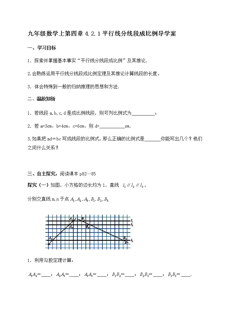 北师大版九年级数学上册:第四章 4.2平行线分线段成比例 导学案(含答案)01