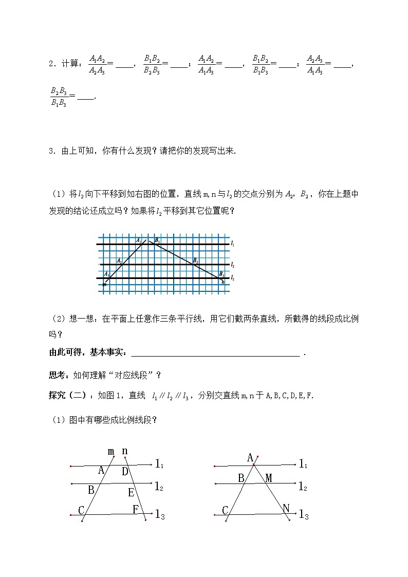 北师大版九年级数学上册:第四章 4.2平行线分线段成比例 导学案(含答案)02