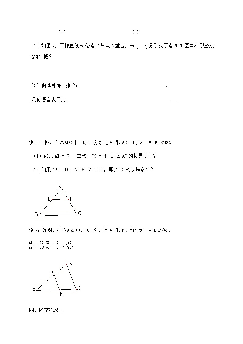 北师大版九年级数学上册:第四章 4.2平行线分线段成比例 导学案(含答案)03