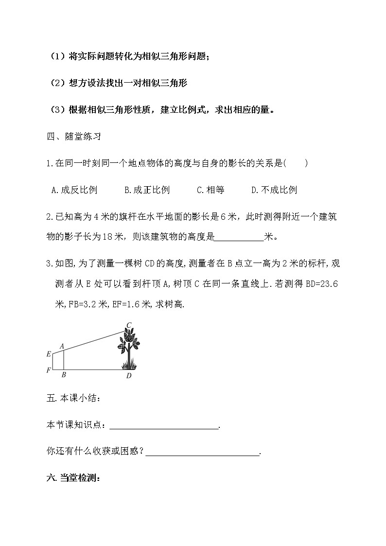 北师大版九年级数学上册:第四章 4.6.1利用相似三角形测高 导学案(含答案)03