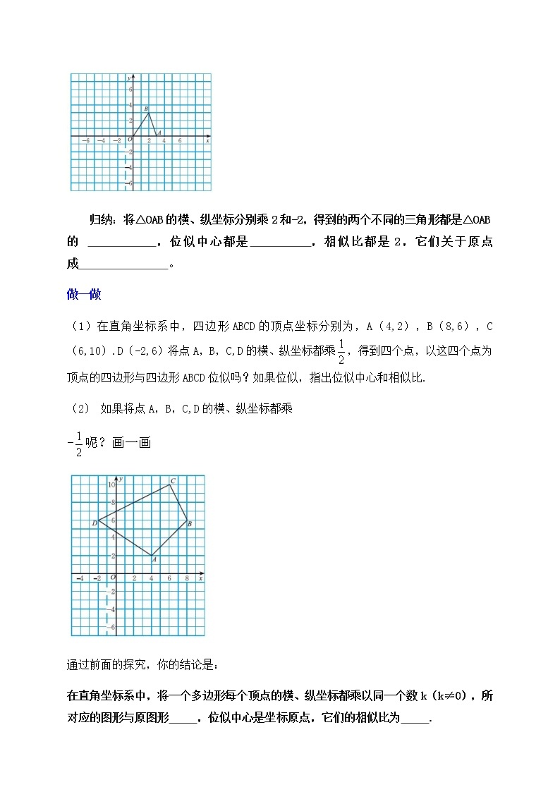 北师大版九年级数学上册：第四章 4.8.2图形的位似 导学案（含答案）02