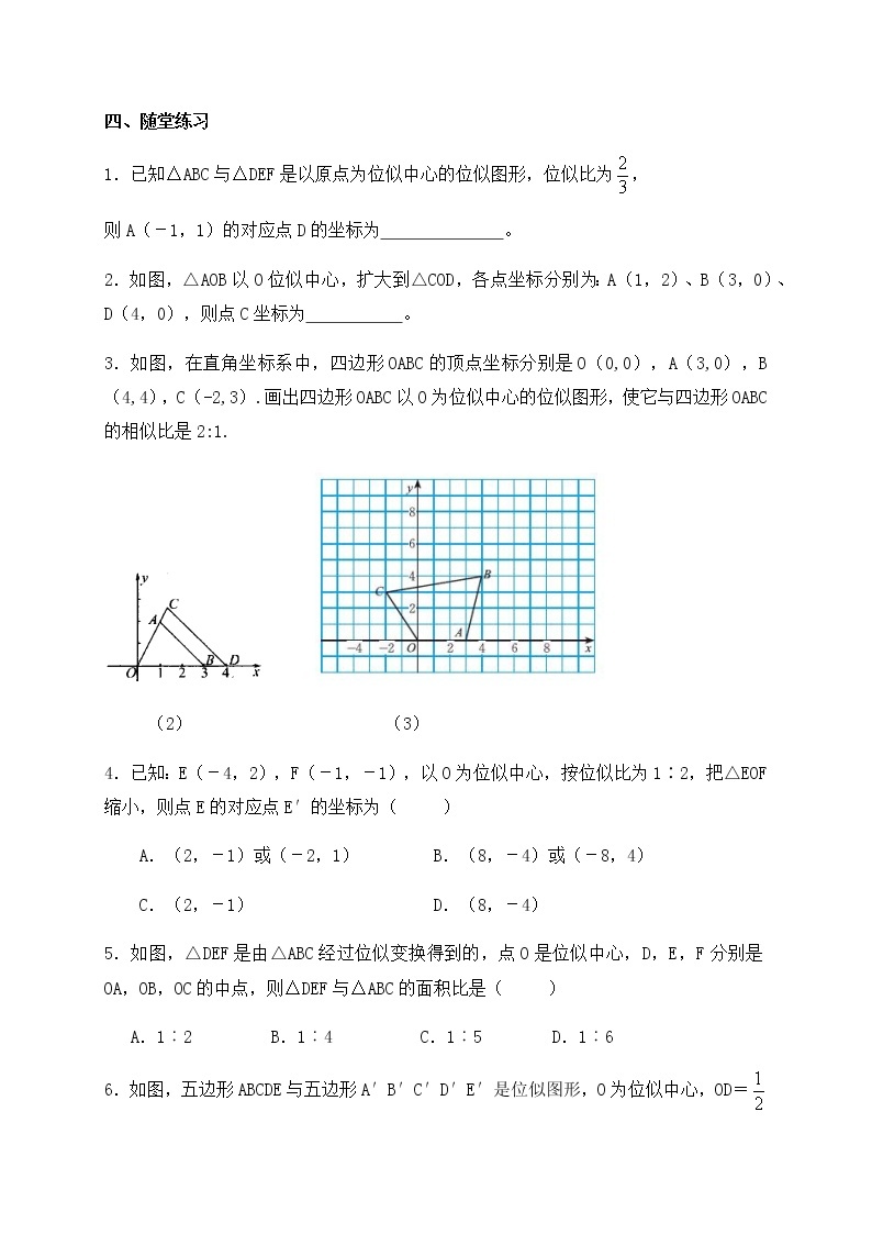 北师大版九年级数学上册：第四章 4.8.2图形的位似 导学案（含答案）03