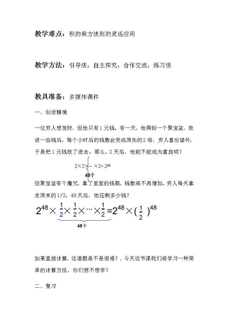 人教版八年级上册 数学 教案 14.1.3积的乘方02