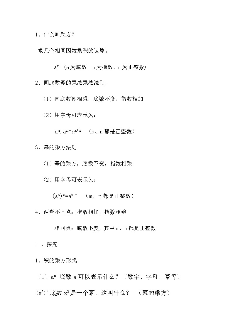人教版八年级上册 数学 教案 14.1.3积的乘方03