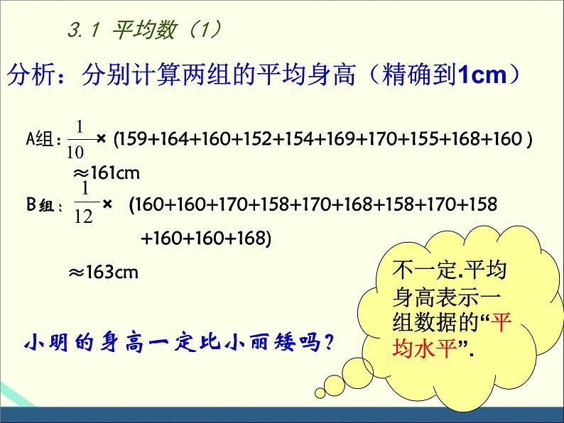 苏科版数学九年级上册 3.1平均数(1) 课件04