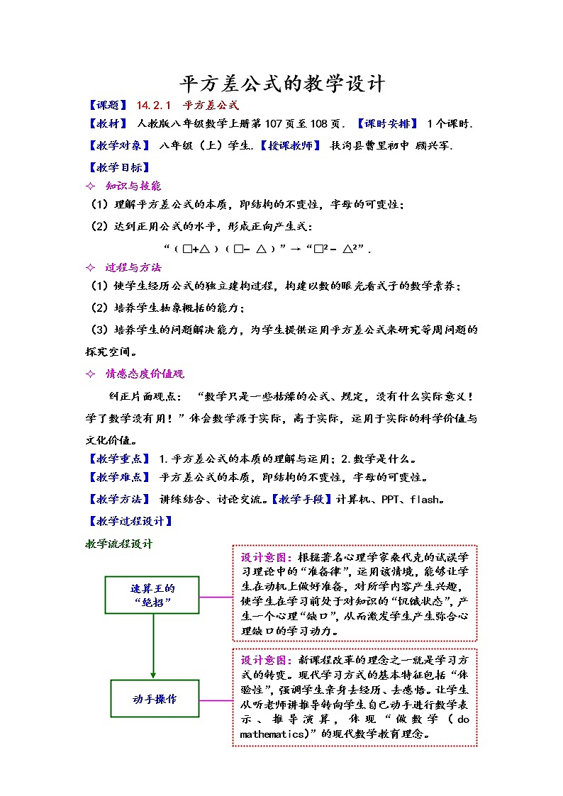 人教版八年级上册数学教案:14.2.1平方差公式(1)01