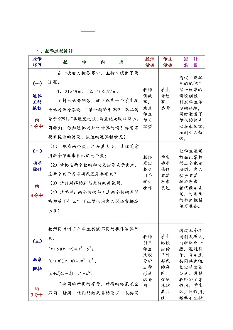 人教版八年级上册数学教案:14.2.1平方差公式(1)03