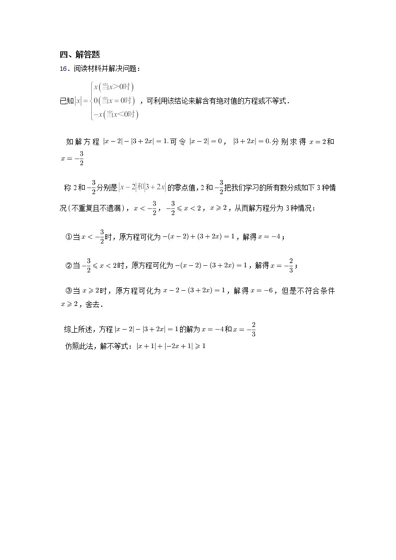 1.2一元二次方程的解法因式分解法2021~2022苏科版九年级数学上册靶向同步培优训练第3页
