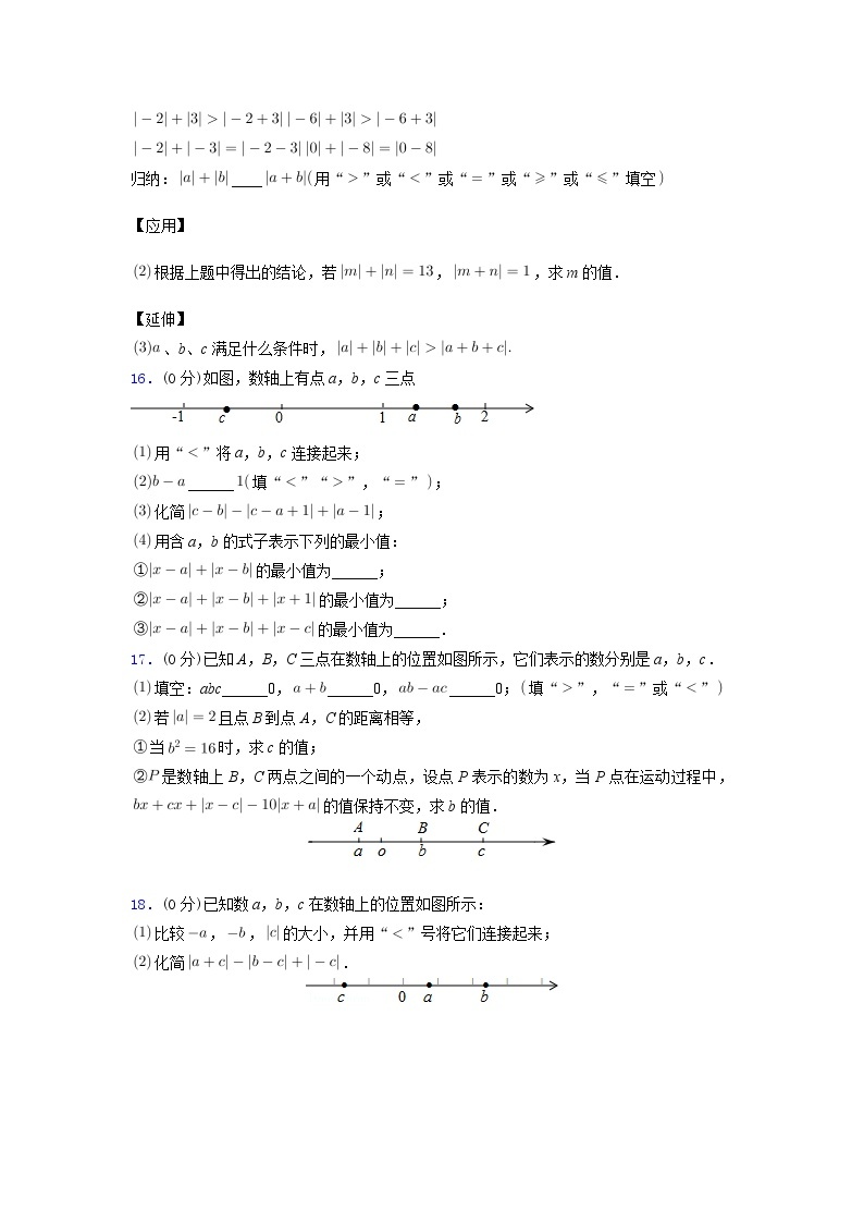 苏科版数学新七年级暑假预习培优训练(含解析）2.3数轴203