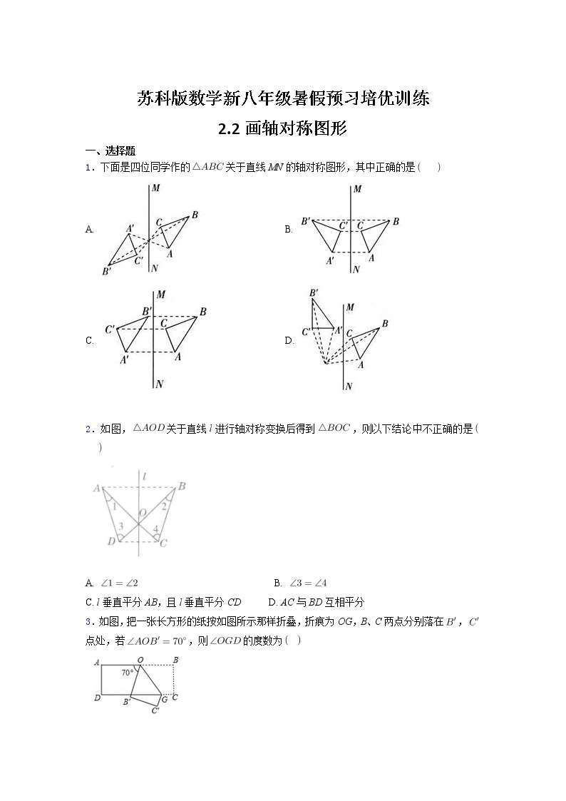 2.2画轴对称图形（含解析）-2021年苏科版数学新八年级暑假预习培优训练01