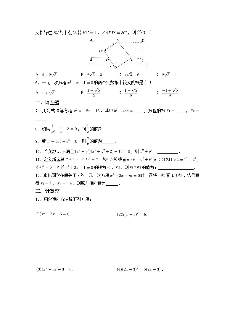 1.2一元二次方程的解法公式法2021~2022苏科版九年级数学上册靶向同步培优训练第2页