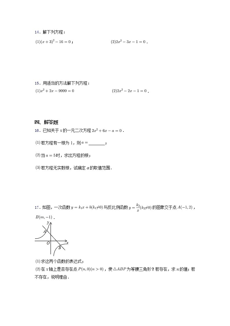 1.2一元二次方程的解法公式法2021~2022苏科版九年级数学上册靶向同步培优训练第3页