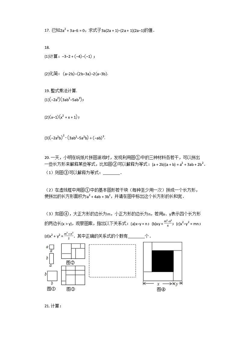 2021年新人教版八年级上数学第14章_整式的乘法与因式分解单元测试卷含答案第3页