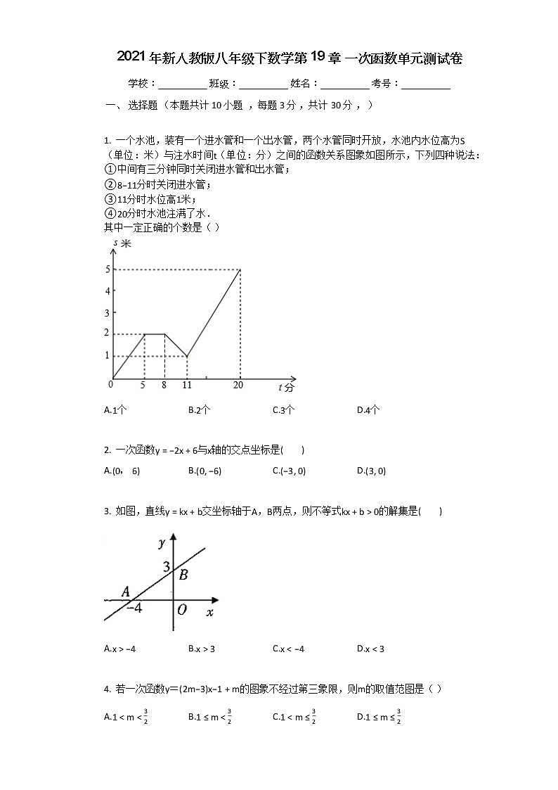 2021年新人教版八年级下数学第19章一次函数单元测试卷含答案第1页