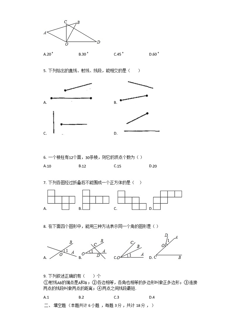 2021年新人教版七年级上数学第4章_几何图形初步单元测试卷第2页