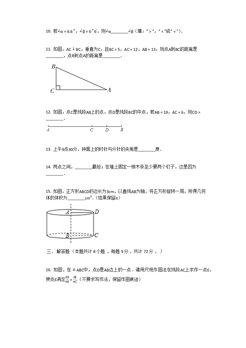 2021年新人教版七年级上数学第4章_几何图形初步单元测试卷第3页