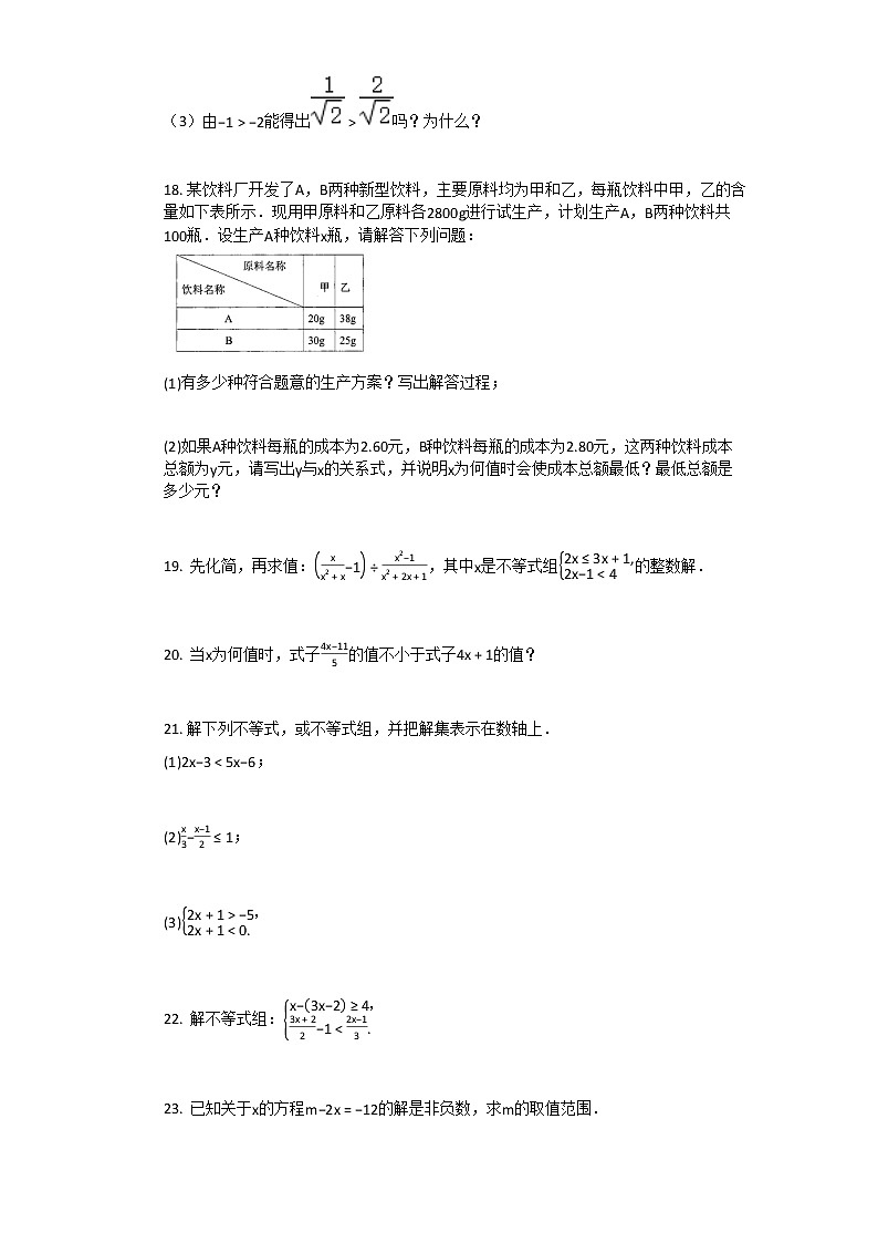 2021年新人教版七年级下数学第9章_不等式与不等式组单元测试卷03