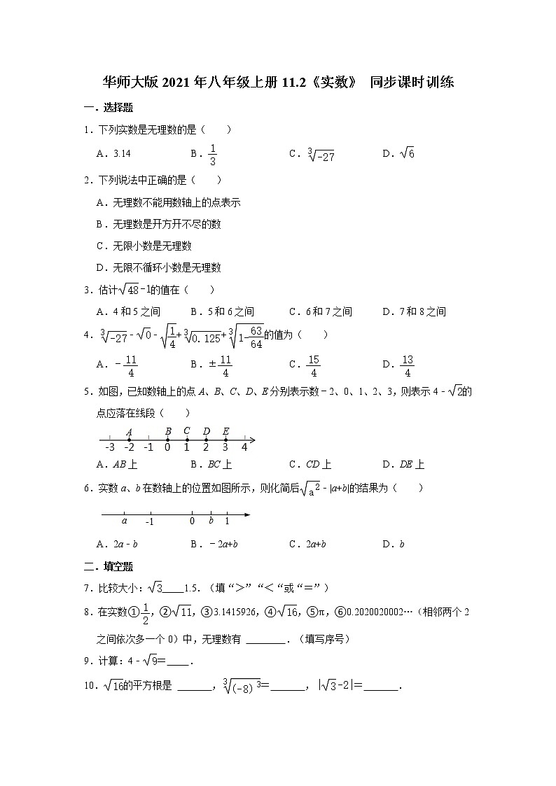 华师大版2021年八年级上册11.2《实数》 同步课时训练 word版,含答案01