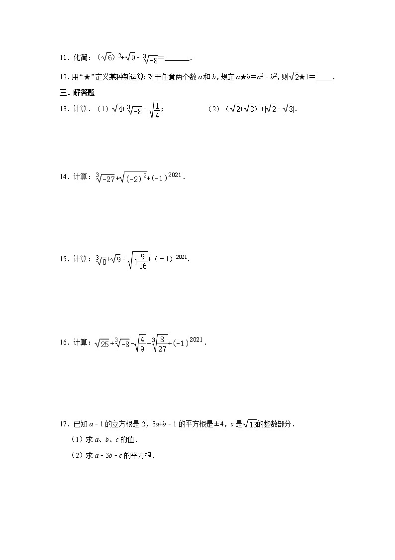 华师大版2021年八年级上册11.2《实数》 同步课时训练 word版,含答案02