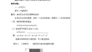 人教版八年级上册第十四章 整式的乘法与因式分解14.2 乘法公式14.2.1 平方差公式教案设计