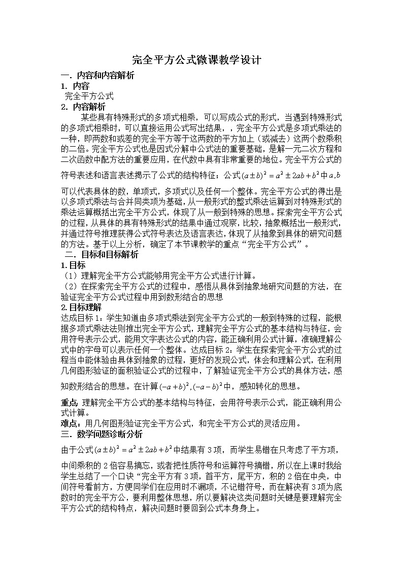 人教版八年级数学上册教案-14.2.2 完全平方公式第1页