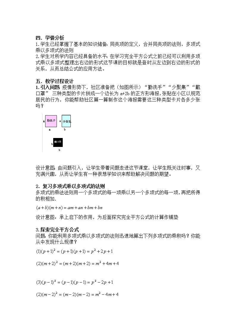 人教版八年级数学上册教案-14.2.2 完全平方公式第2页