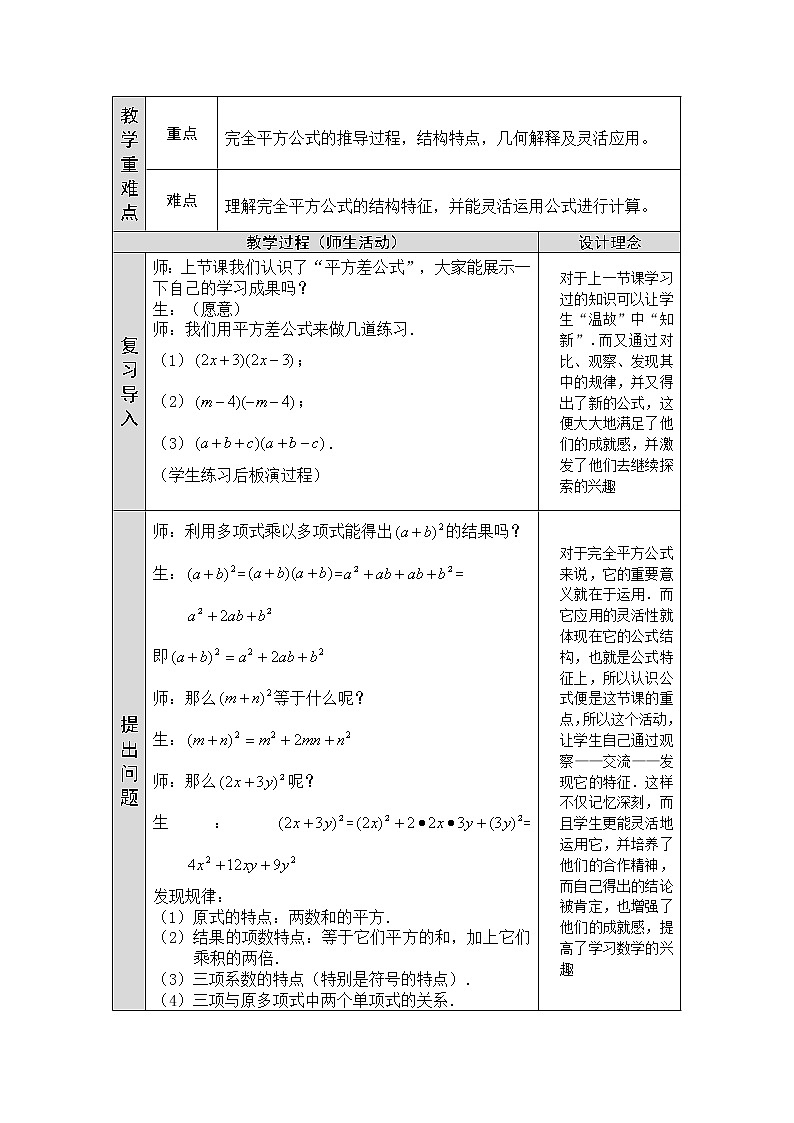 人教版八年级上册数学教案:14.2.2完全平方公式第2页