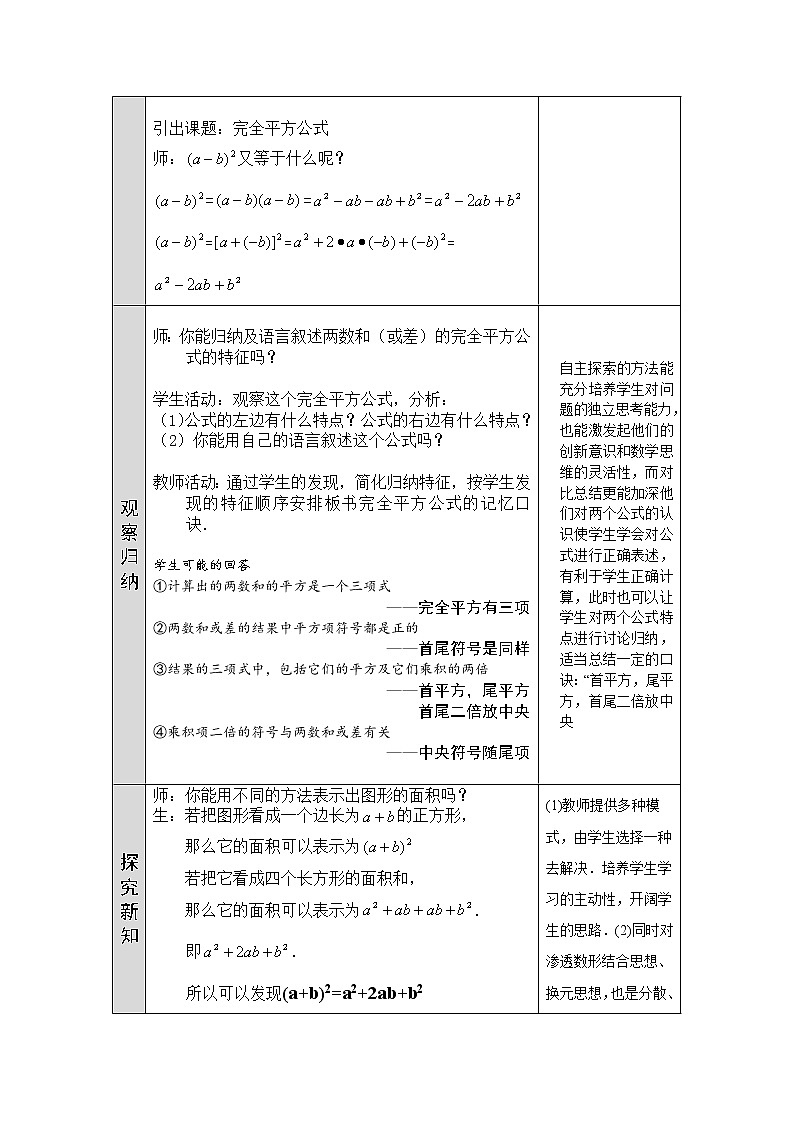 人教版八年级上册数学教案:14.2.2完全平方公式第3页
