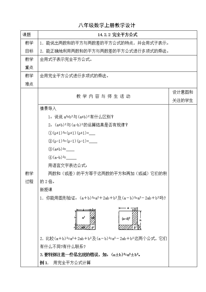 人教版八年级数学上册教学设计:14.2.2 完全平方公式01