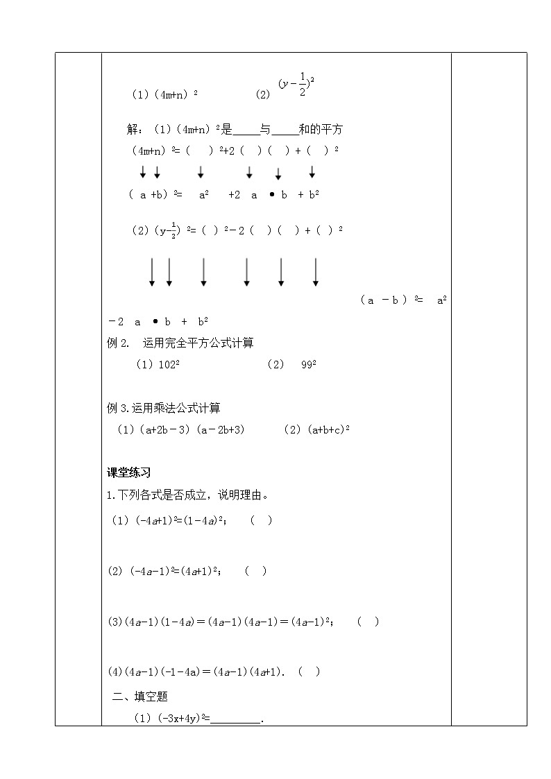 人教版八年级数学上册教学设计:14.2.2 完全平方公式02