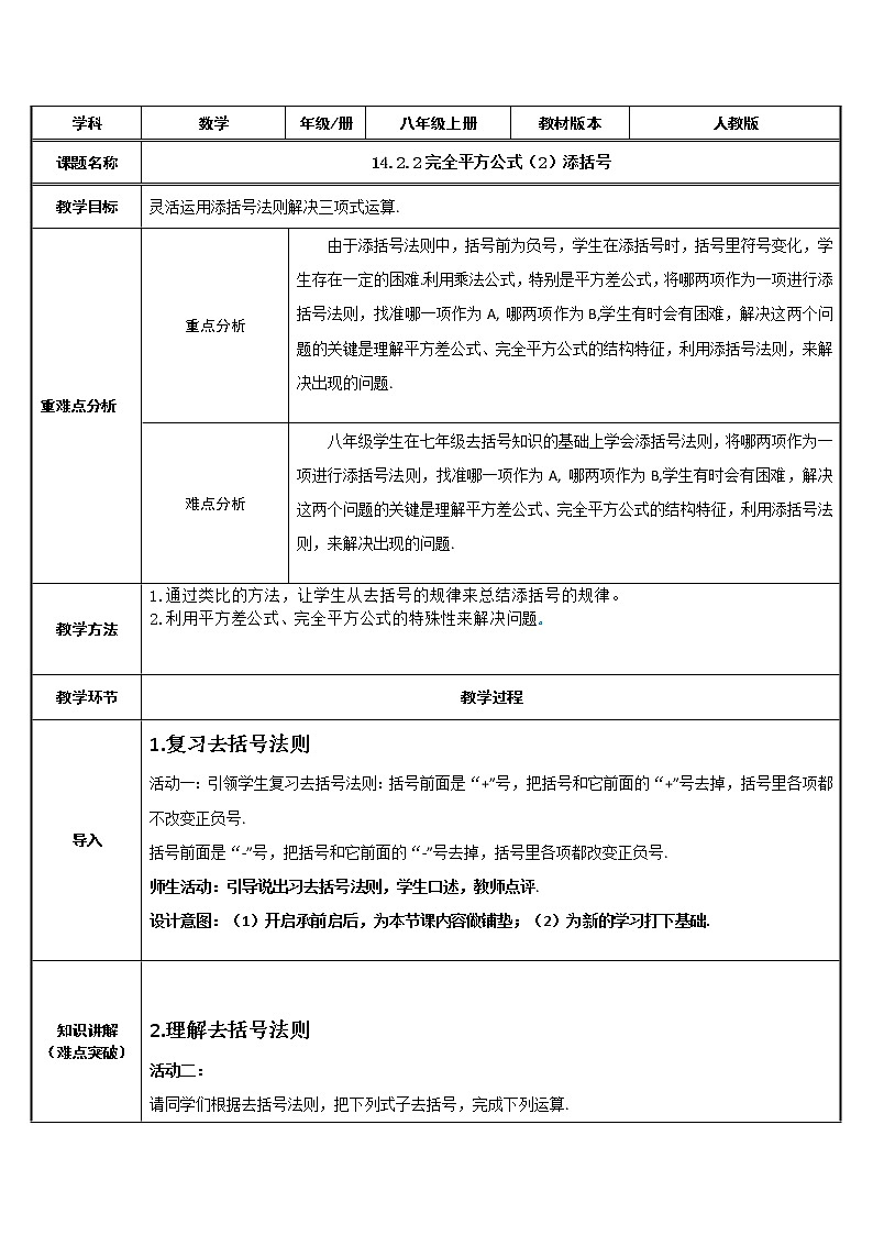 人教版八年级数学上册教案-14.2.2 完全平方公式01