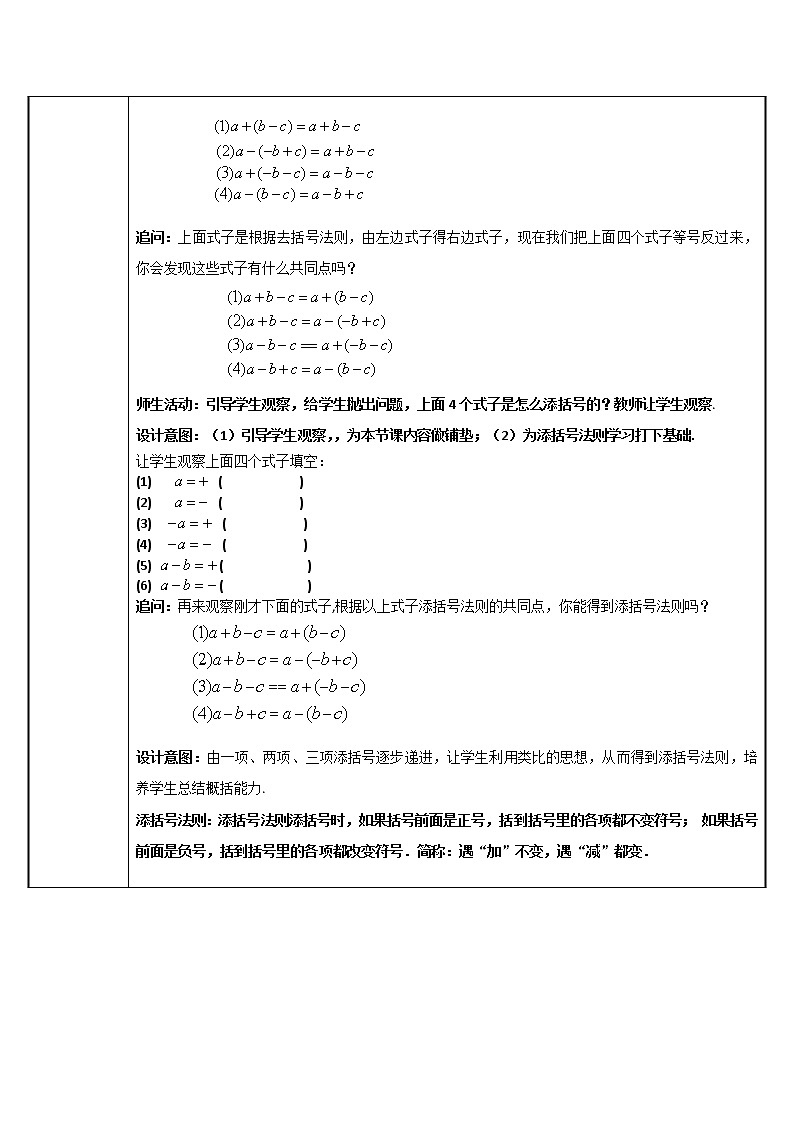 人教版八年级数学上册教案-14.2.2 完全平方公式02