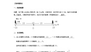 初中数学苏科版七年级上册2.4 绝对值与相反数学案设计