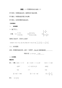 数学七年级上册2.5 有理数的加法与减法导学案