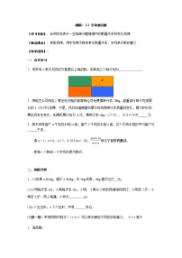 初中数学苏科版七年级上册第3章 代数式3.1 字母表示数学案设计