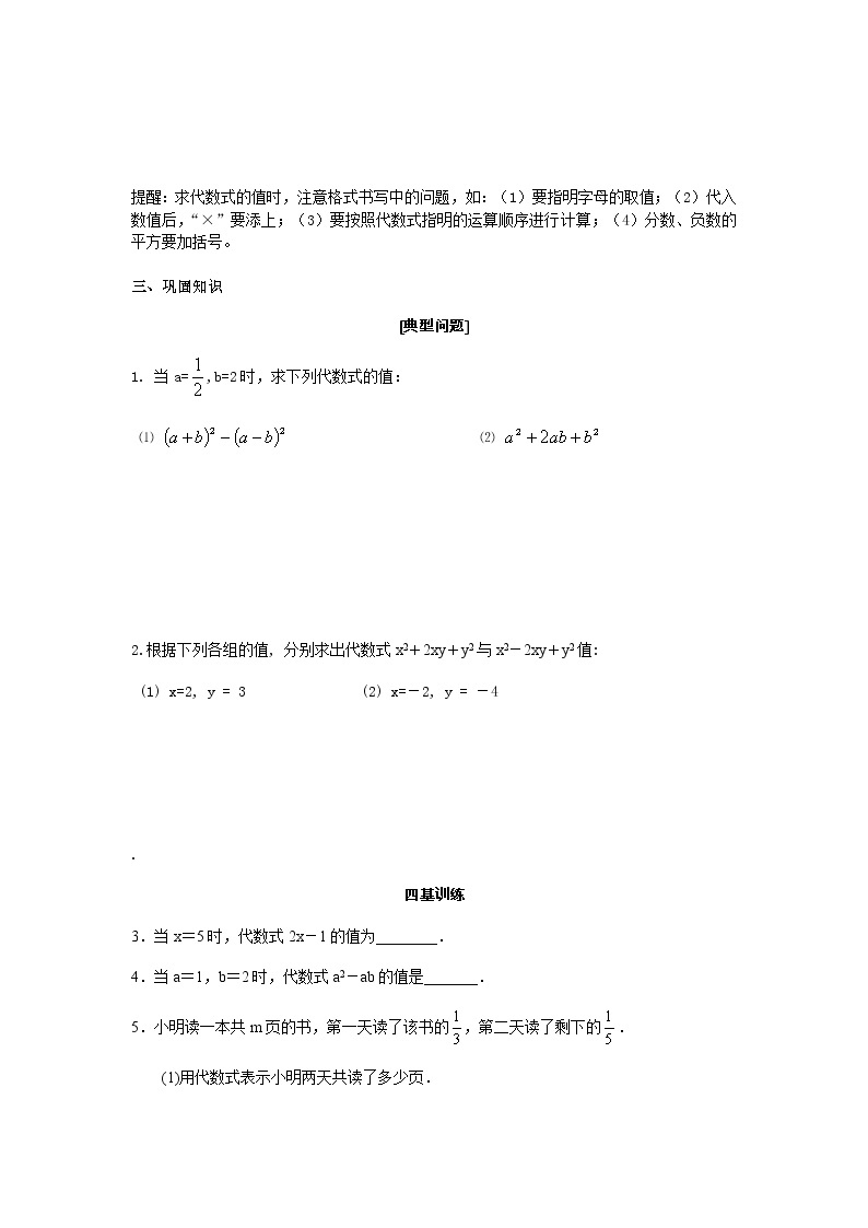 3.3代数式的值（1）-苏科版七年级数学上册导学案03