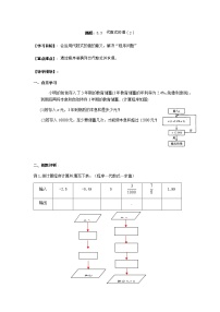 初中数学苏科版七年级上册3.3 代数式的值学案设计