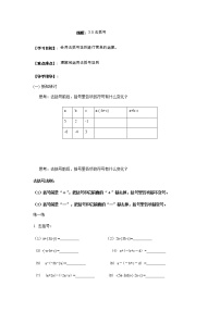 苏科版七年级上册3.5 去括号学案