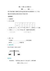 数学苏科版4.2 解一元一次方程导学案