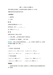 苏科版七年级上册4.2 解一元一次方程导学案及答案